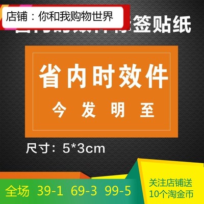 中通快递省内标签航空件不干胶贴速递纸贴纸修改贴易碎时效