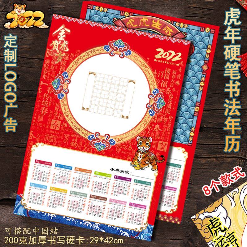 硬笔书法挂历2022虎年空白书画室空白挂历纸田字格创作专用作品纸