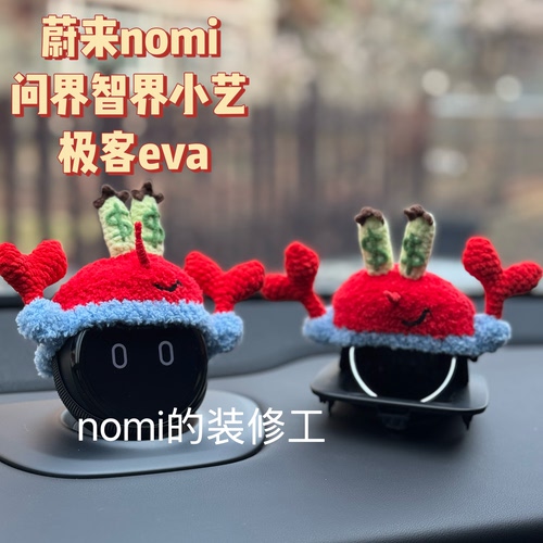 蔚来nomi帽子问界智界小艺装饰EVA海绵宝宝蟹老板纯手工可爱个性