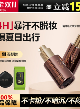 【官方正品】纳菲诗NFCS光感无暇粉底膏20g 遮瑕持久粉膏提亮肤色