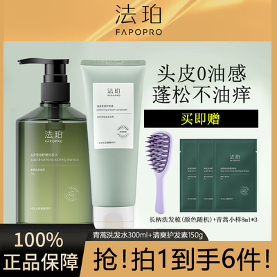 法珀青蒿控油洗发水敏感皮肤必入