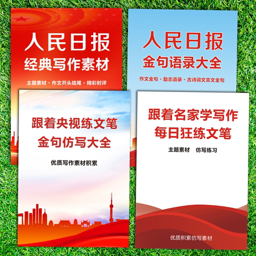 学霸高分作文素材写作技巧
