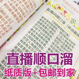 直播顺口溜直播话术新人入门主播练口才娱乐搞笑感谢大哥夸人祝福