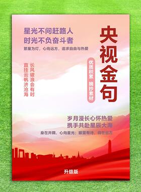 央学生视金句写作文练文笔康辉董卿名言名句励志正能量摘抄课业本