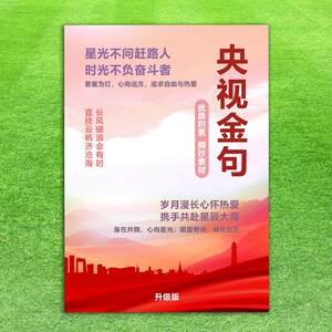 央学生视金句写作文练文笔康辉董卿名言名句励志正能量摘抄课业本