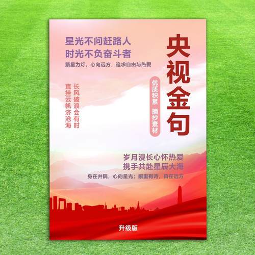 学生写作素材积累大全