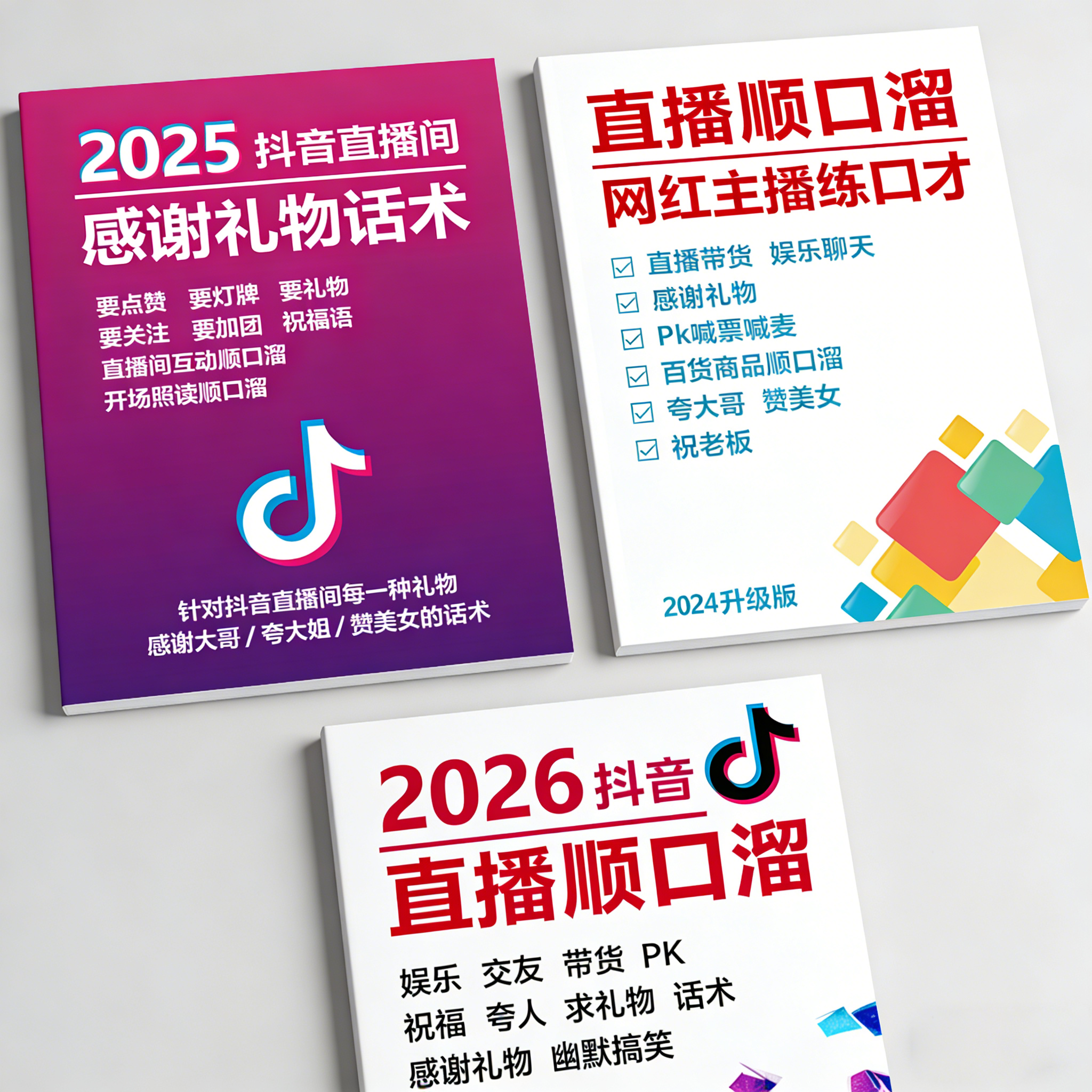 新手主播照读直播话术练口才