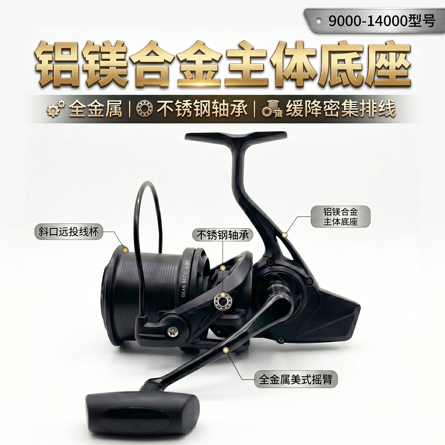 幻影五代全金属防海水远投纺车轮9000-14000型海钓锚鱼大物轮渔轮