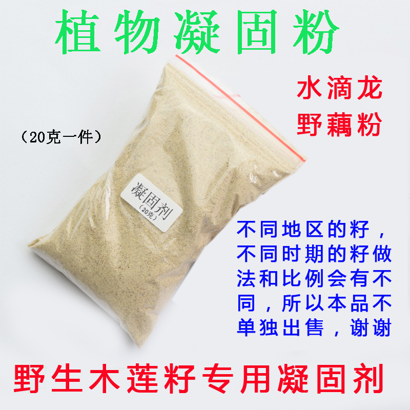 木莲豆腐冰木莲专用凝固剂野藕粉