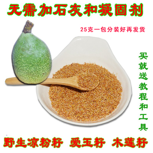 野生手搓凉粉籽冰粉籽美味木莲豆腐无添加爱玉籽无需石灰水凝固剂