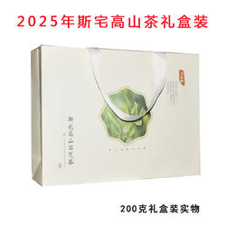 诸暨名茶新茶石笕茶明前绿茶斯宅高山农家茶2025年老树精品礼盒装