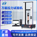 拉力试验机塑料橡胶弹簧拉伸弯曲强度测试仪金属材料电子拉力机
