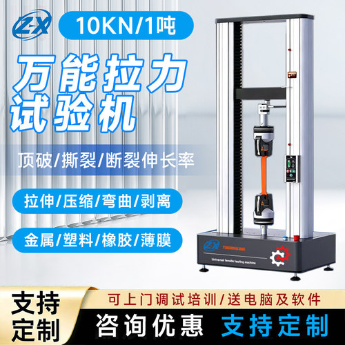 万能拉力试验机钢管塑料拉伸压缩实验机金属材料弯曲抗拉压测试仪