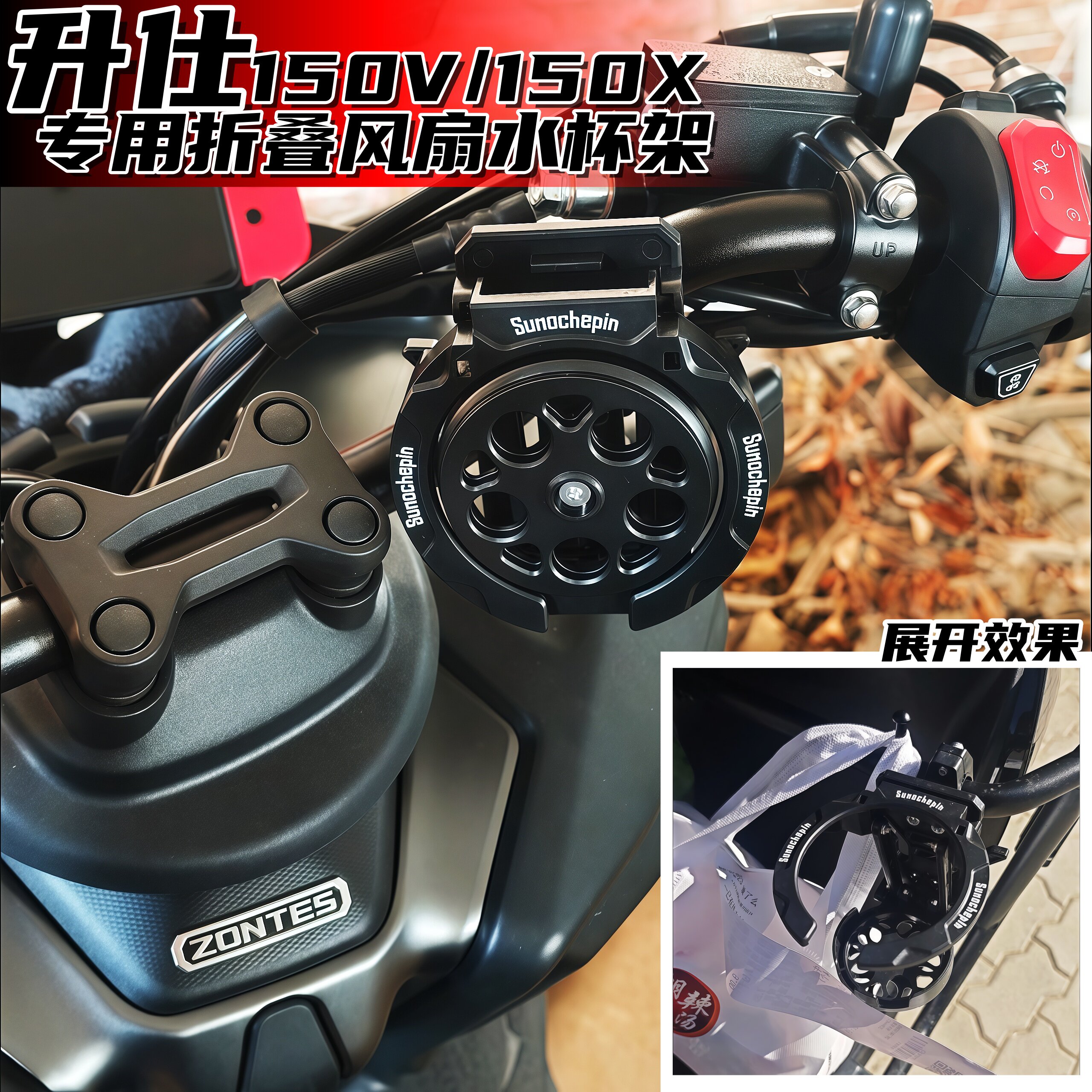 适用升仕150V150X专用风扇水杯架