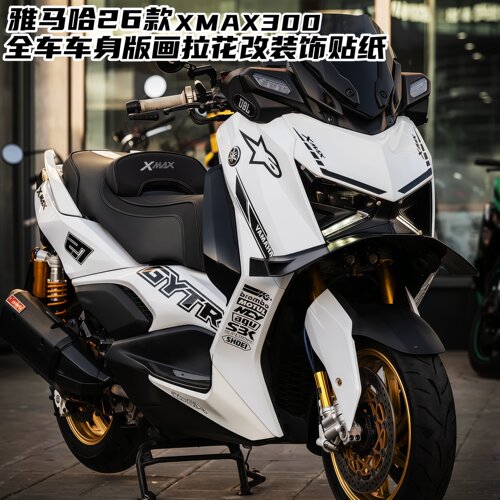 适用雅马哈26款XMAX300贴纸拉花