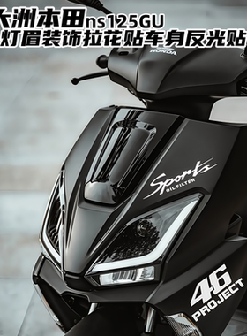 适用本田ns125GU车头车灯眉贴拉花HONDA全车装饰改装反光车身车贴