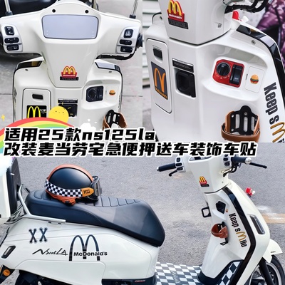 25款NS125LA车身装饰麦当劳M标贴