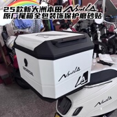 适用于25款 新大洲本田NS125LA改装 配件原厂尾箱贴后尾箱防水拉花