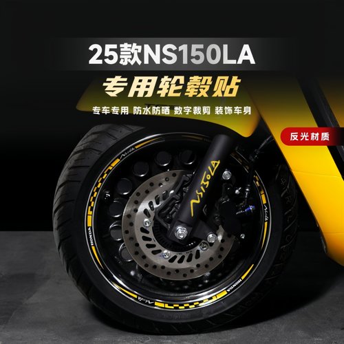 适用本田ns150la专用轮毂减震贴