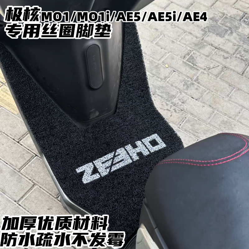 适用极核AE5/AE5i/AE4/MO1/MO1i专用丝圈脚垫车头夜光眼睛装饰贴