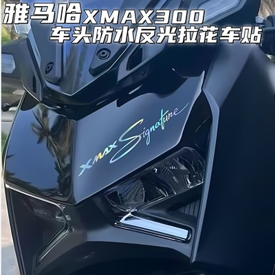 防水车头灯眉拉花适用雅马哈XMAX