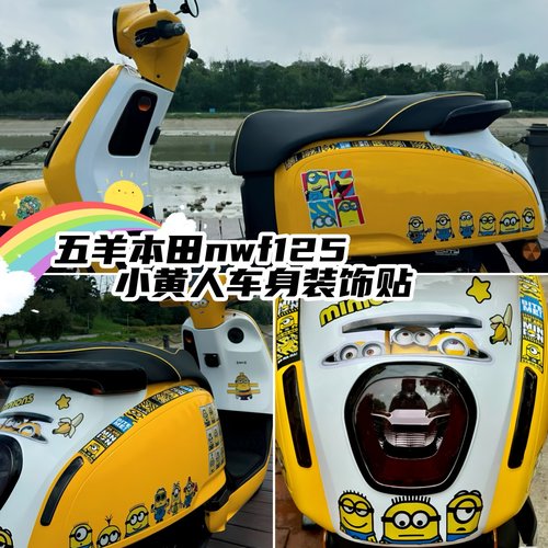 适用本田NWF125车身贴小黄人虚线
