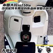 适用26款 件 本田NS150LA专用折叠杯架皮革复古支架水杯架无痕改装