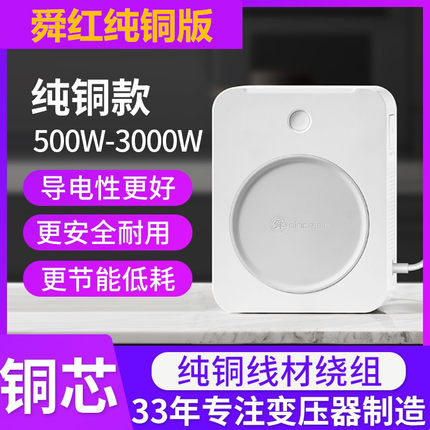 舜红纯铜变压器220v转110v/100v纯铜1000w/2000w/3000w电源转换器