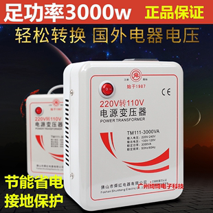 110v转220v电源转换器空调专用 舜红3000W足功率变压器220V转110V