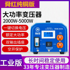 Силовой трансформатор 舜红纯铜工业版变压器220v转110v2000w3000w4000w5000w电源转换器