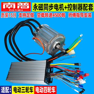 2000W 南普电动四轮车电机控制器 60V72V三轮车永磁同步无刷电机