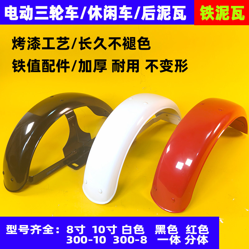 电动三轮车代步车休闲车后泥瓦