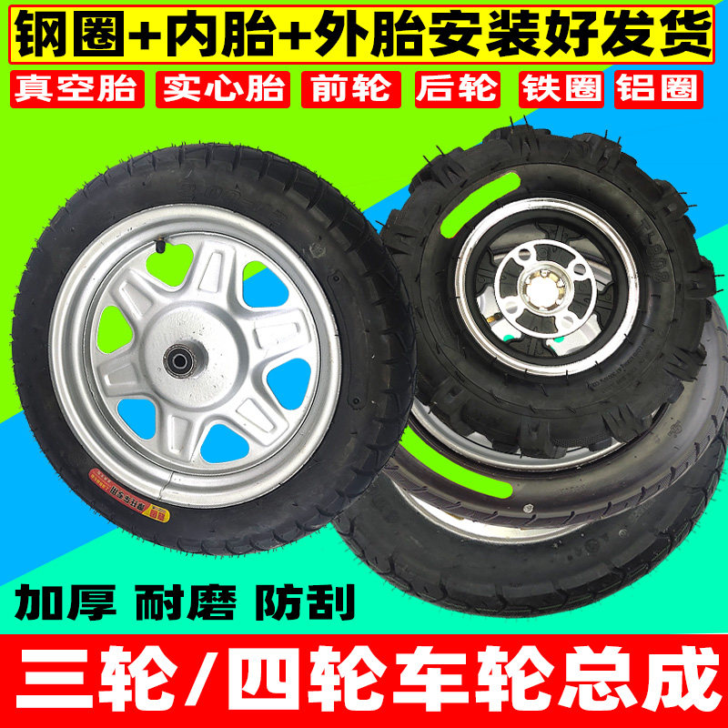内外全新前后400-12电动三轮车