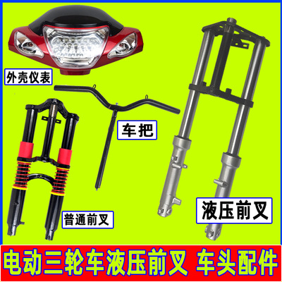 电动三轮车液压前叉双肩避震器