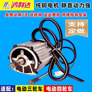 鸿利达电动三轮车电机1500W直流无刷电机60V72V 16齿通用原厂配件