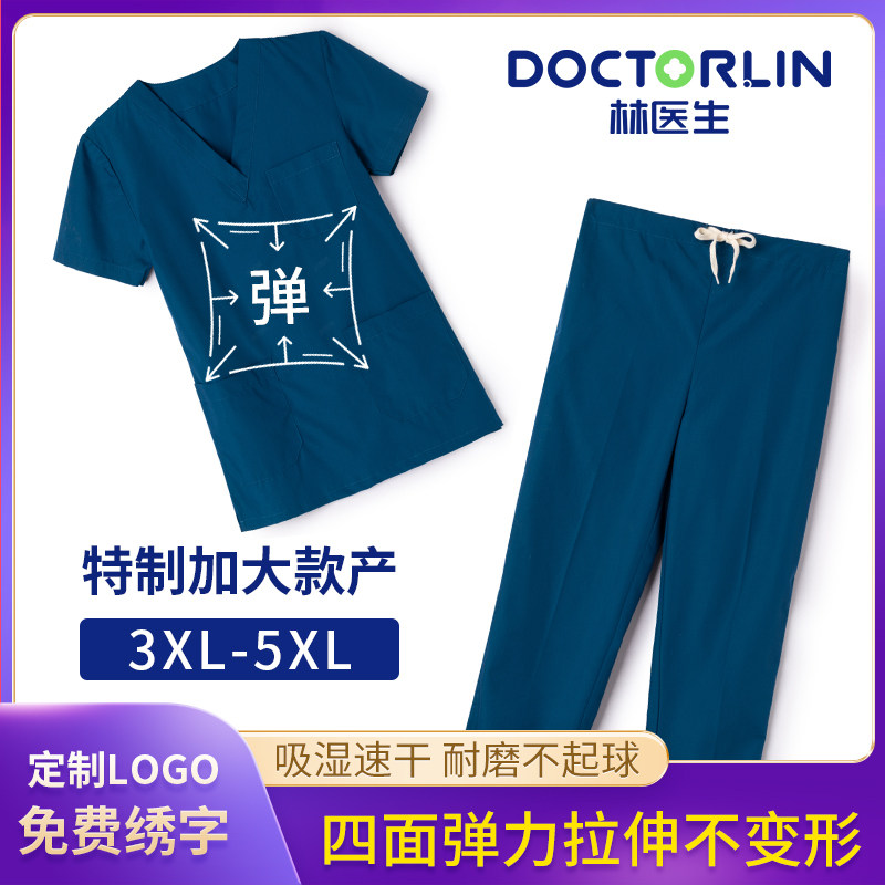 大码洗手衣男速干弹力牙科口腔抗皱工作服夏季薄款短袖手术衣套装