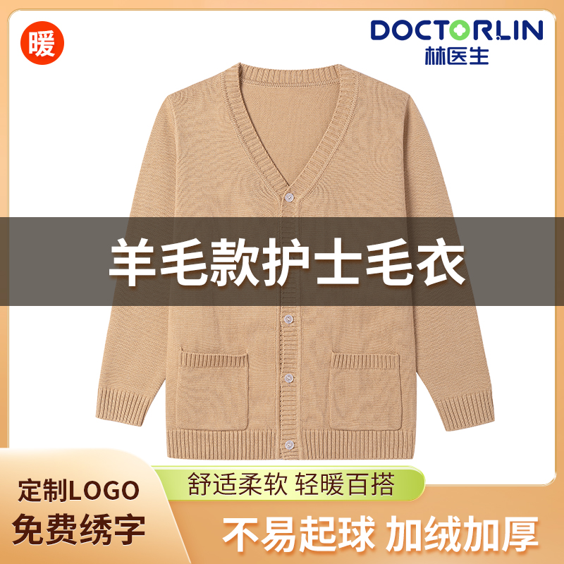 林医生羊毛V领外搭保暖护士毛衣