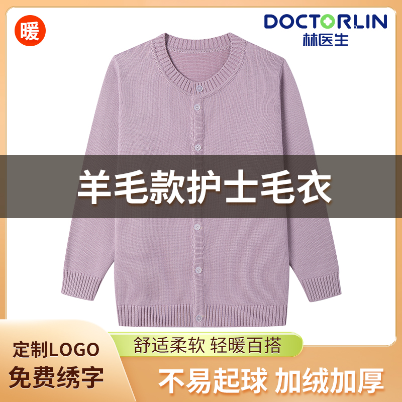 羊毛材质毛衣护士毛衣加绒加厚