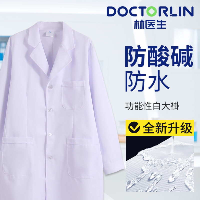 防酸碱防水实验服化学生物实验室白大褂研究生长袖工作服大码定制 女装/女士精品 医护制服 原图主图