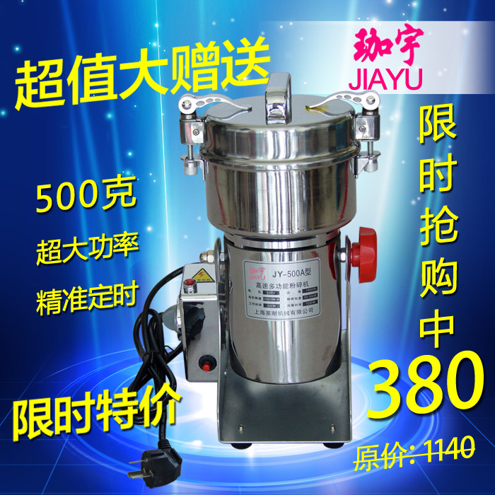 珈宇 500克摇摆式电动粉碎机 中药材打粉机磨粉机研磨机