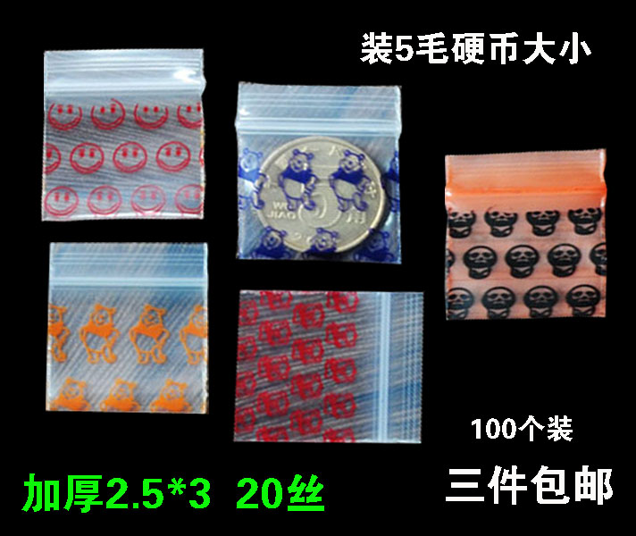 彩色卡通自封袋2.5*3分装袋印刷特小密封袋封口袋塑料小号包装厚