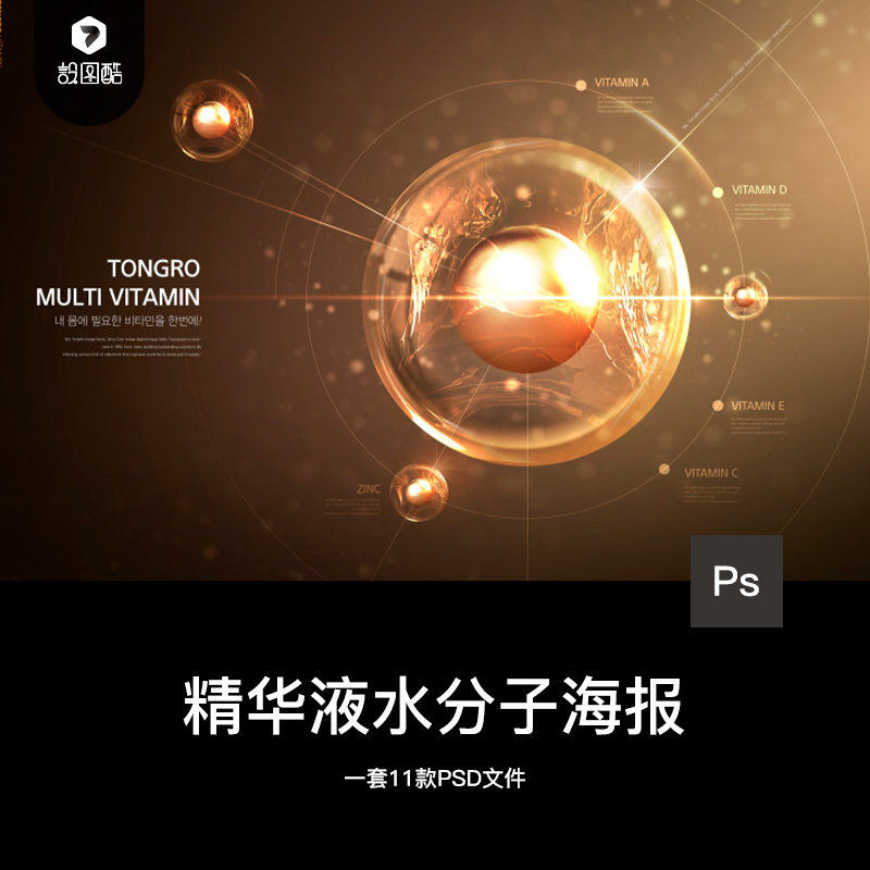 金色精油精华液水分子美容护肤品化妆品海报背景PSD模板素材图