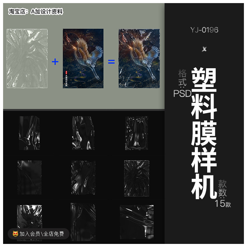 塑料透明箔纸薄膜叠加效果塑封黑底高端海报包装纸psd样机ps素材
