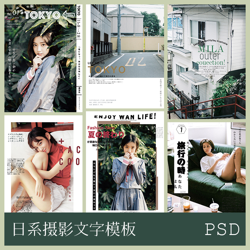 日常摄影扫街旅拍相片照片图片杂志画册日系图文排版PSD素材模板