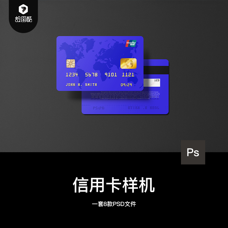 银联银行卡vip会员卡片信用借记卡vi提案样机效果贴图展示psd素材