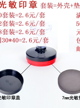 光敏机专用垫 HB壳加垫套装  7MM垫 各种型号规格 光敏印章机耗材