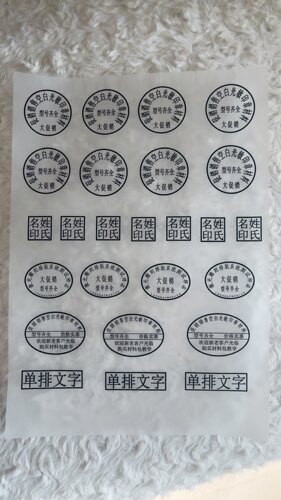 硫酸纸光敏印章机钻石印章机耗材