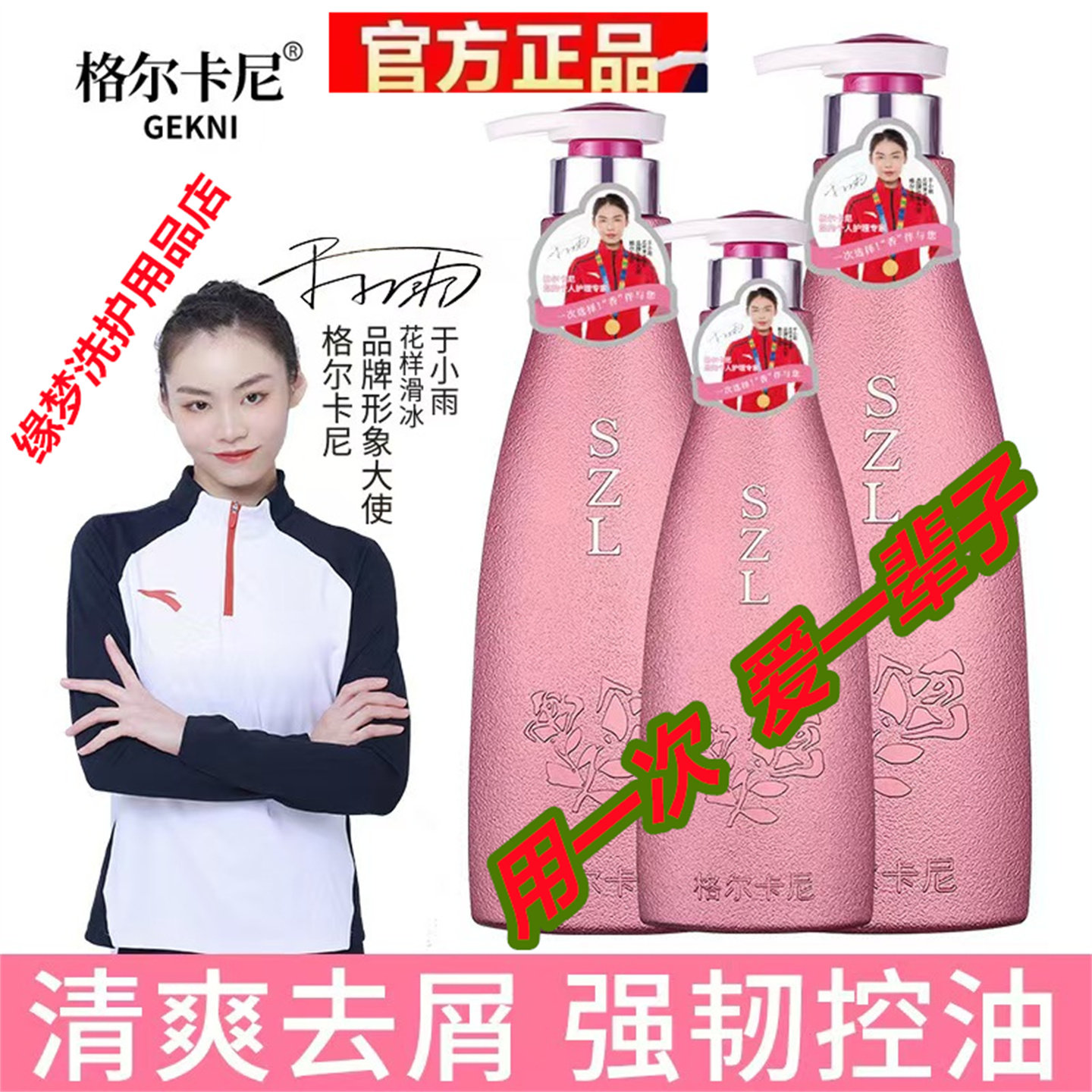 格尔卡尼洗发水去屑止痒护发素柔顺控油沐浴露持久留香三件套正品