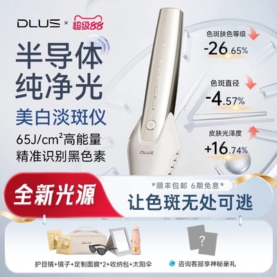 dlus纯净光美容仪祛斑米白修复祛痘嫩肤细腻毛孔收缩皮肤