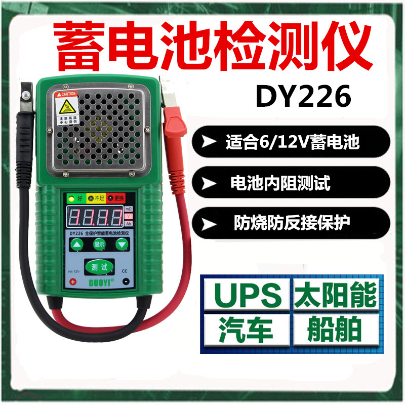 电动车电池检测仪蓄电池测试仪放电叉电瓶 12V 容量电压多一DY226